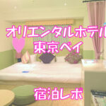 感動 ホテル ミラコスタ 子連れ 宿泊レポ 年８月 21年４月 夢を叶えたいママのブログ