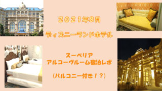 感動 ミラコスタ子連れ宿泊レポ ヴェネツィア サイド トスカーナ サイド 夢を叶えたいママのブログ