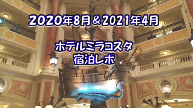 感動 ミラコスタ子連れ宿泊レポ ヴェネツィア サイド トスカーナ サイド 夢を叶えたいママのブログ