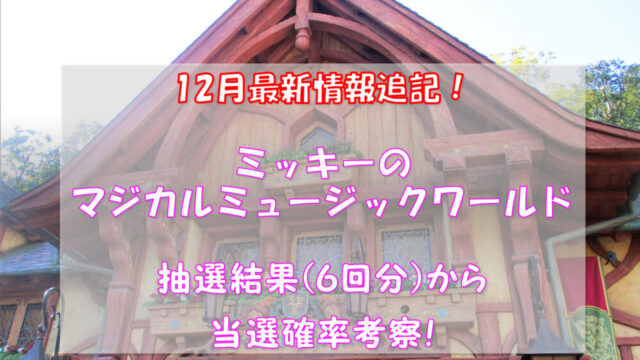 抽選結果報告 抽選のやり方も解説 ディズニー 株主優待チケット 夢を叶えたいママのブログ