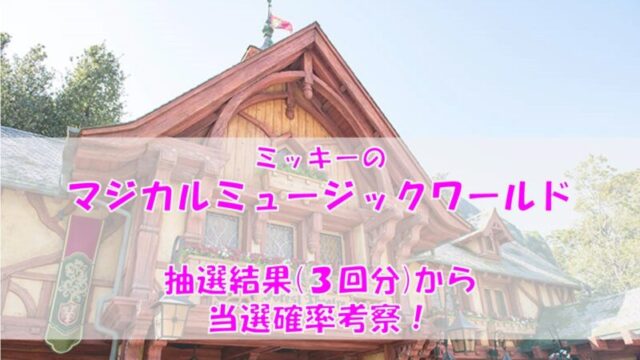 感動 ミラコスタ子連れ宿泊レポ ヴェネツィア サイド トスカーナ サイド 夢を叶えたいママのブログ