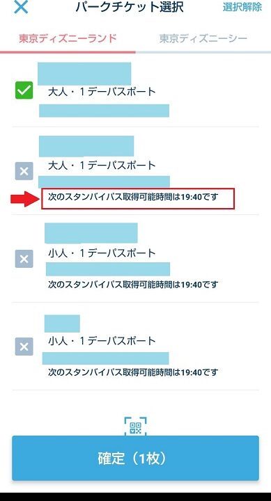 スタンバイパスキャンセル拾いコツ 実際に成功した方法を公開します 夢を叶えたいママのブログ