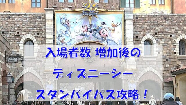 ハッピーエントリー攻略 当日レポ 開園待ち 入場後のパークの様子など 夢を叶えたいママのブログ