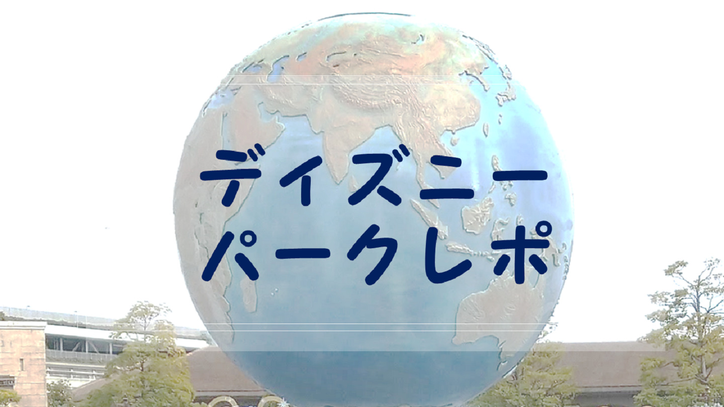 詳しく解説 ベイマックスのハッピーライドは何人乗り 子どもがいる場合は 夢を叶えたいママのブログ