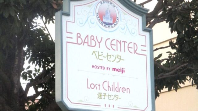 ディズニー迷子対策 パークで迷子シールがもらえるのをご存知ですか 夢を叶えたいママのブログ