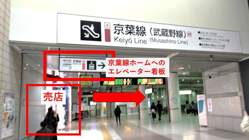 東京駅での京葉線乗り換え ベビーカーでディズニーへ向かう場合についても詳しく解説 夢を叶えたいママのブログ