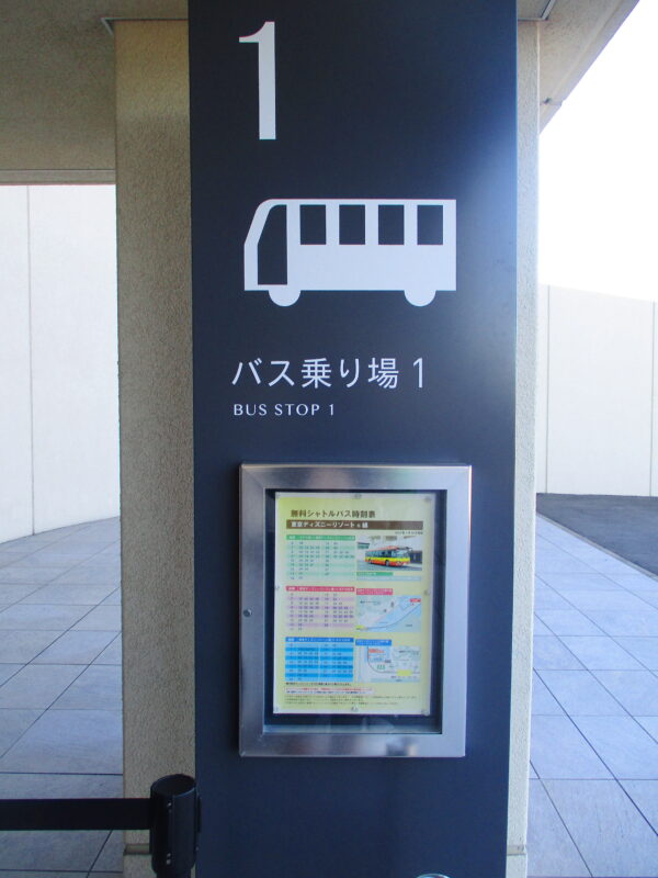 東京ベイ東急ホテルシャトルバス乗り場（ホテル発）